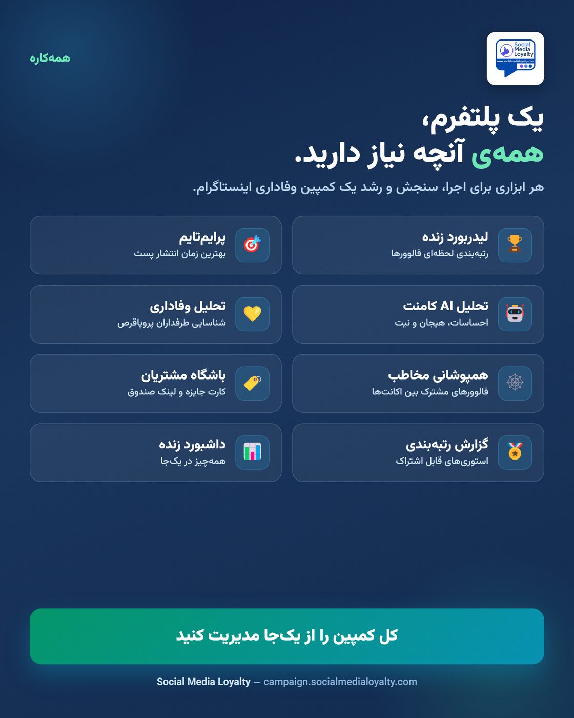 سرویس‌های API اینستاگرام سوشال مدیا لویالتی